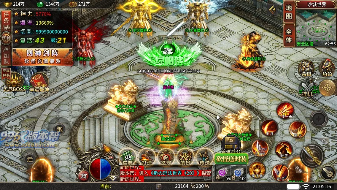 变形神魔超变四职业