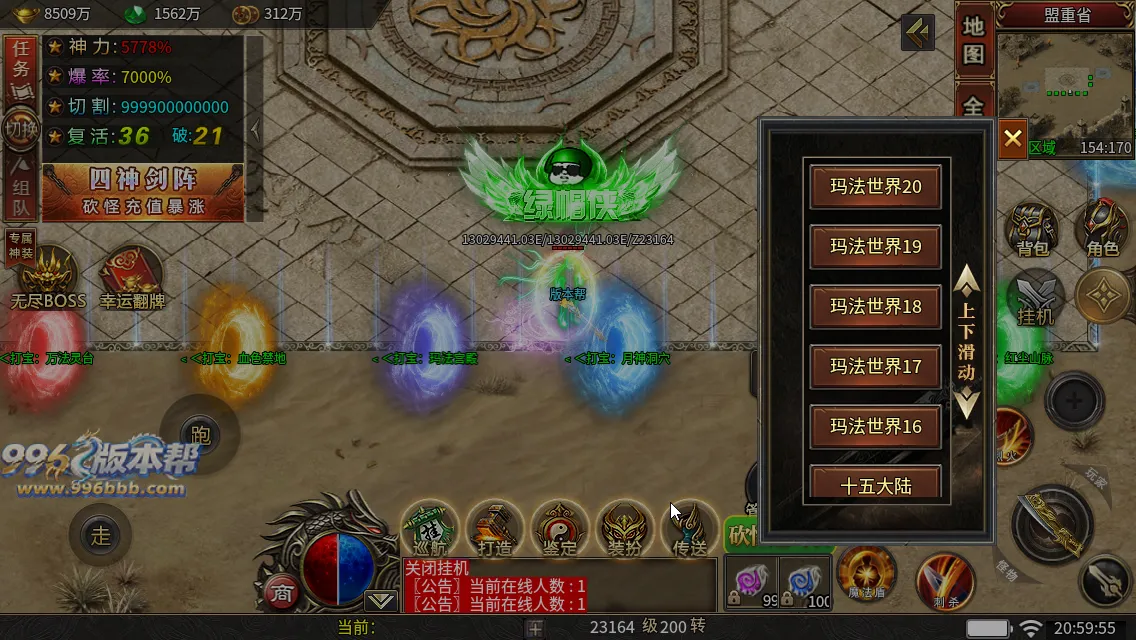 变形神魔超变四职业