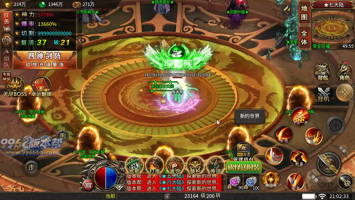 变形神魔超变四职业