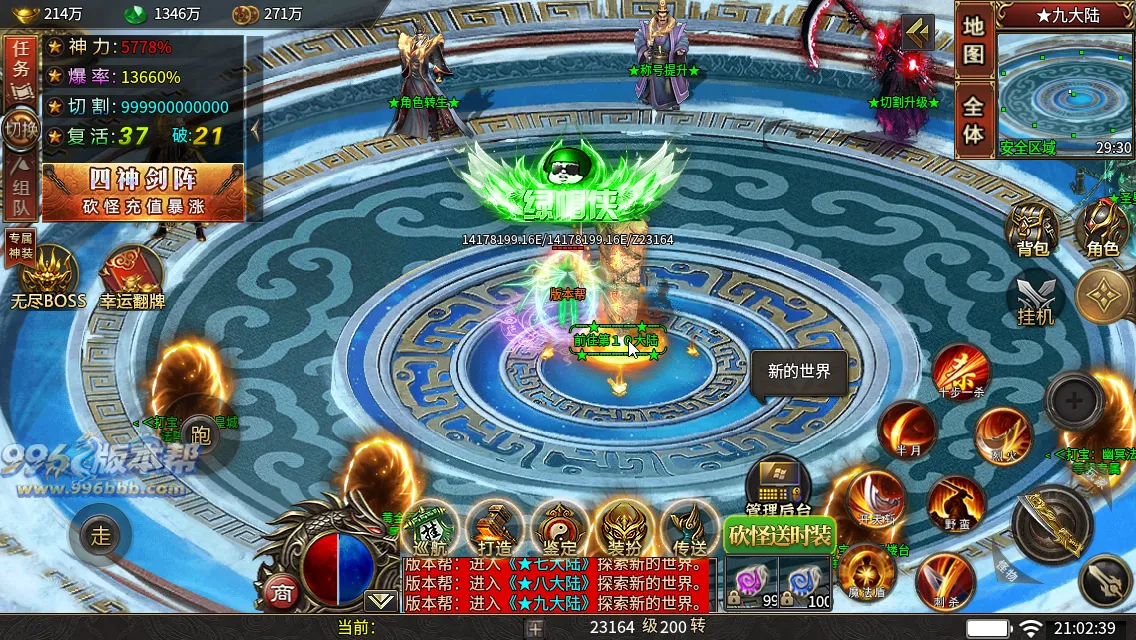 变形神魔超变四职业