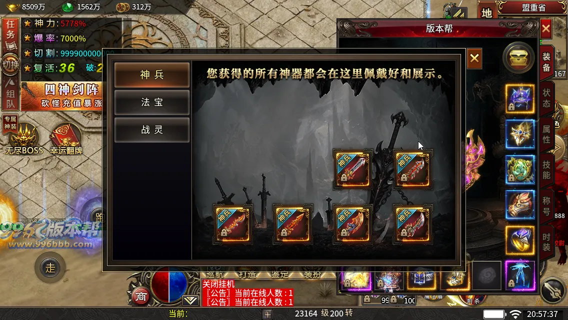 变形神魔超变四职业