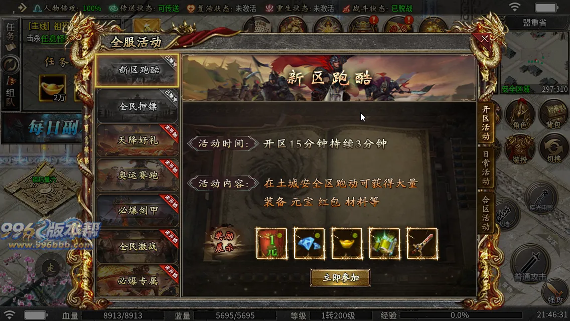 御炎攻速三职业