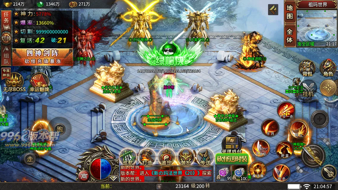 变形神魔超变四职业