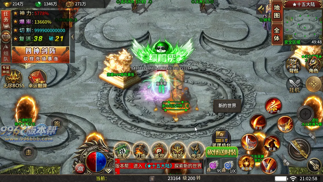 变形神魔超变四职业