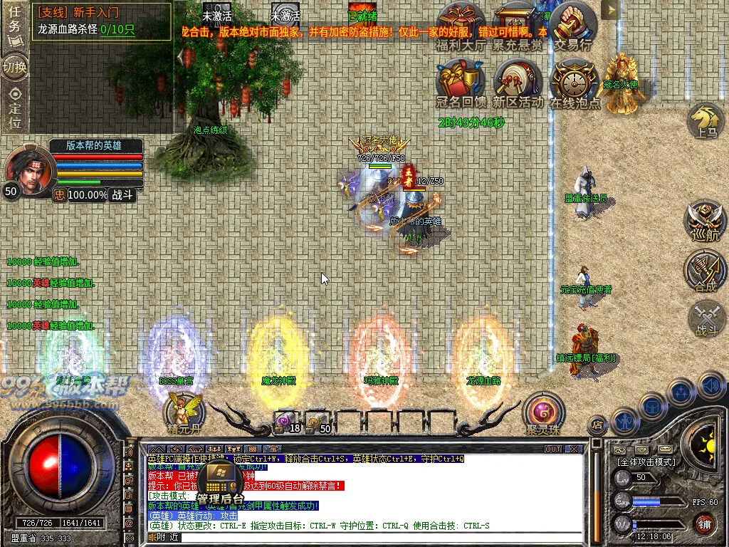 盛鲲合击-996版本帮-传奇版本库