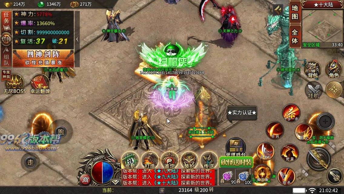 变形神魔超变四职业