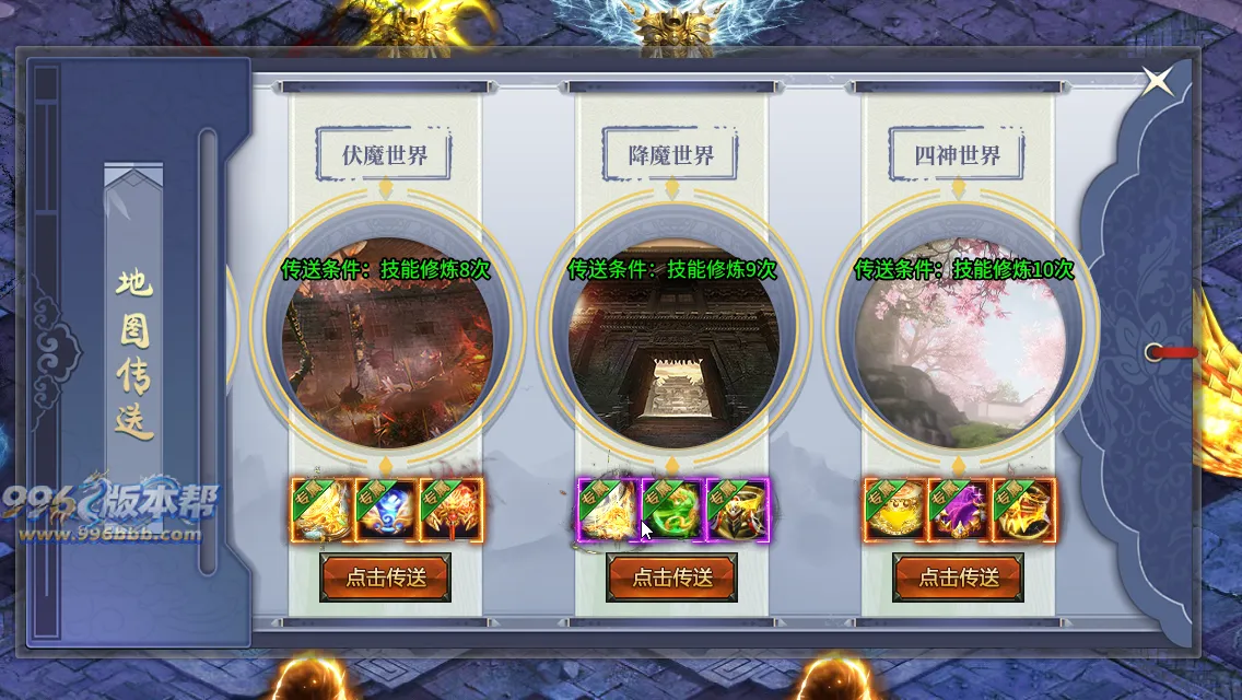 变形神魔超变四职业