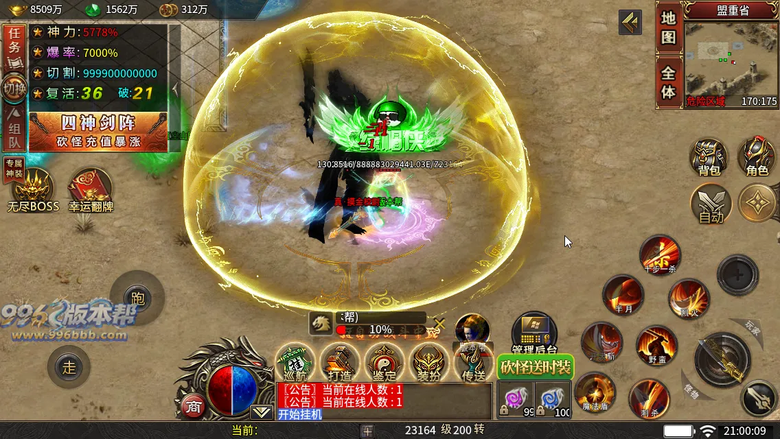 变形神魔超变四职业