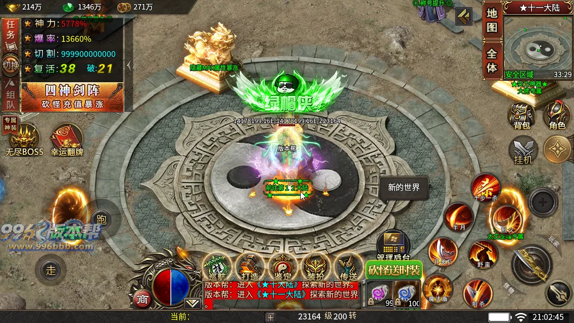 变形神魔超变四职业