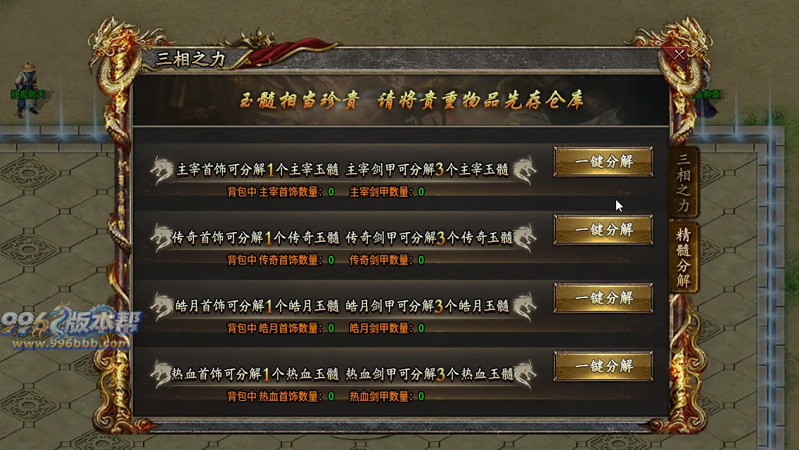 御炎攻速三职业