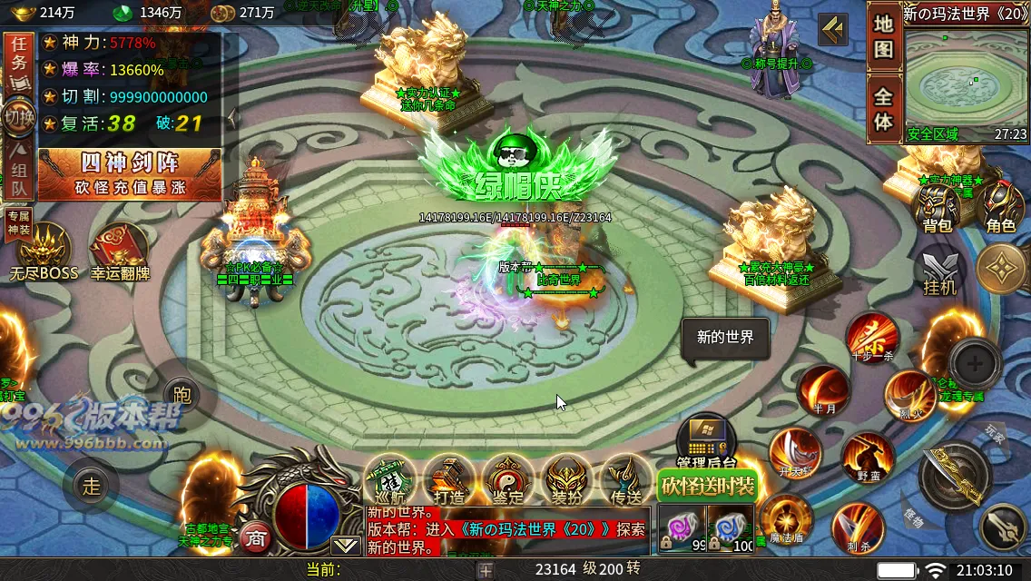 变形神魔超变四职业