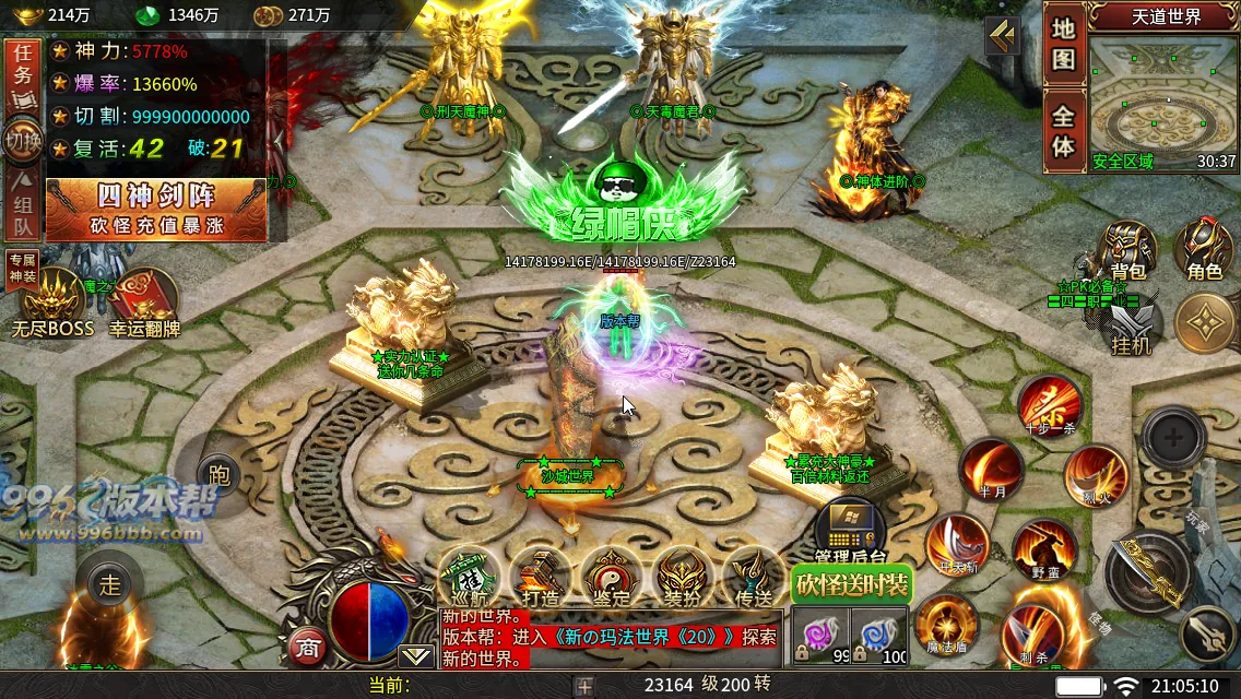 变形神魔超变四职业