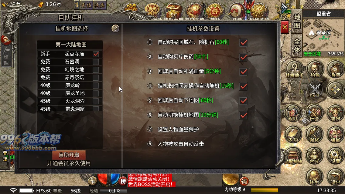 醉逍遥复古三职业