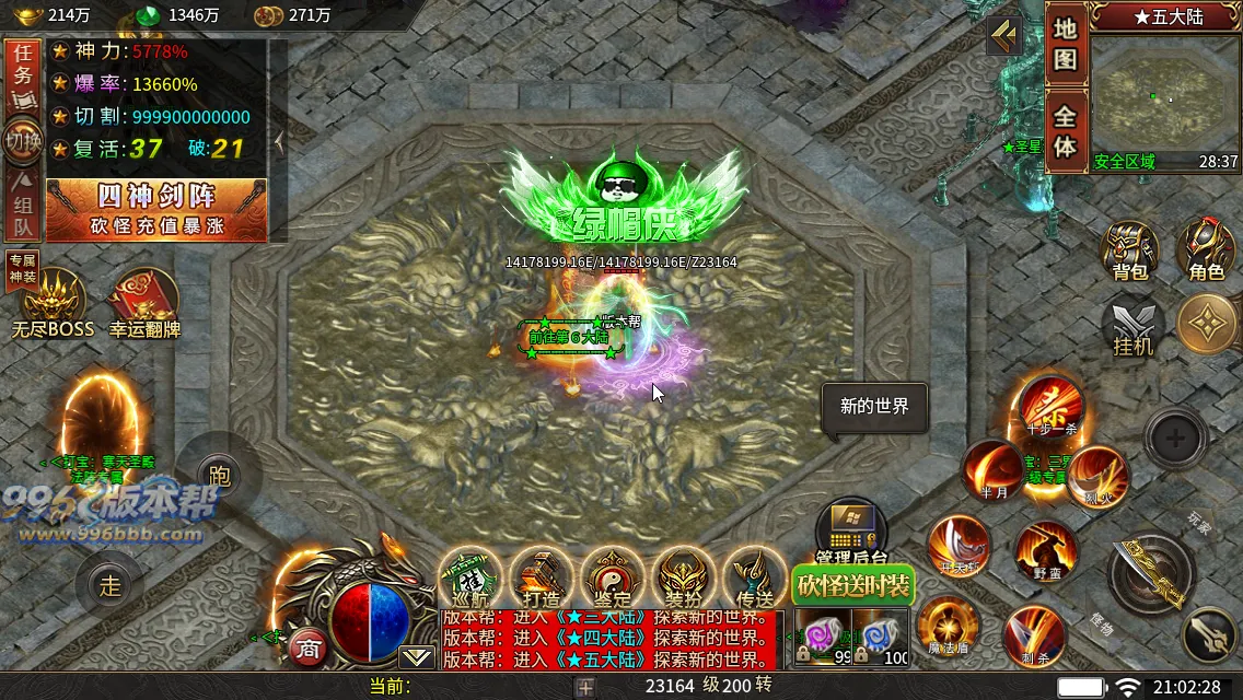 变形神魔超变四职业