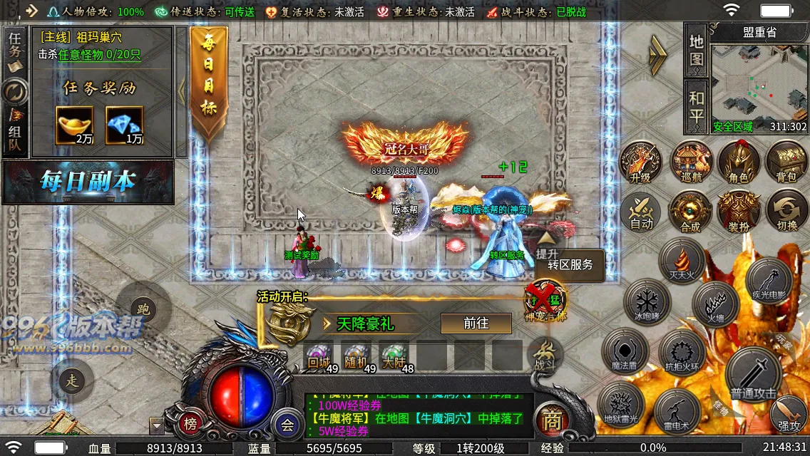 御炎攻速三职业