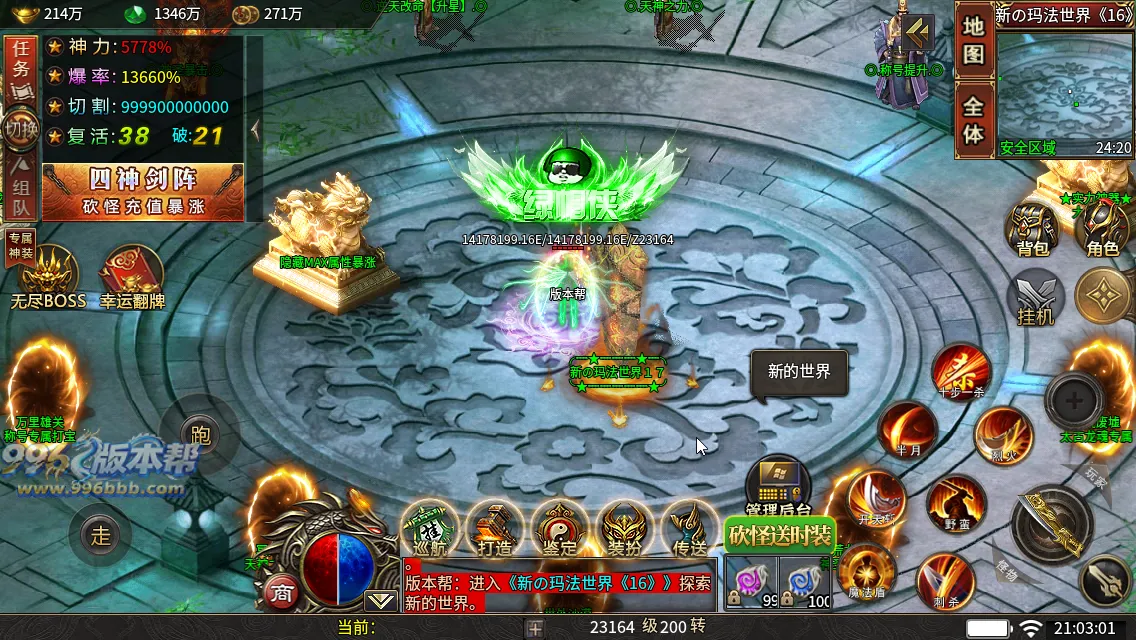 变形神魔超变四职业