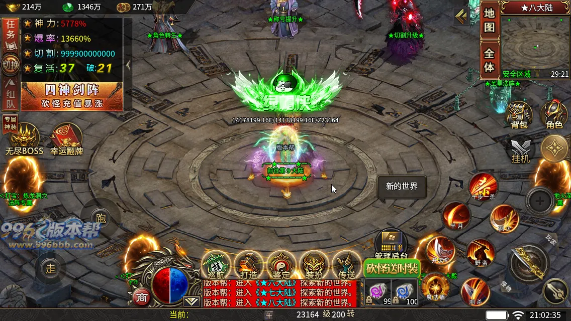 变形神魔超变四职业