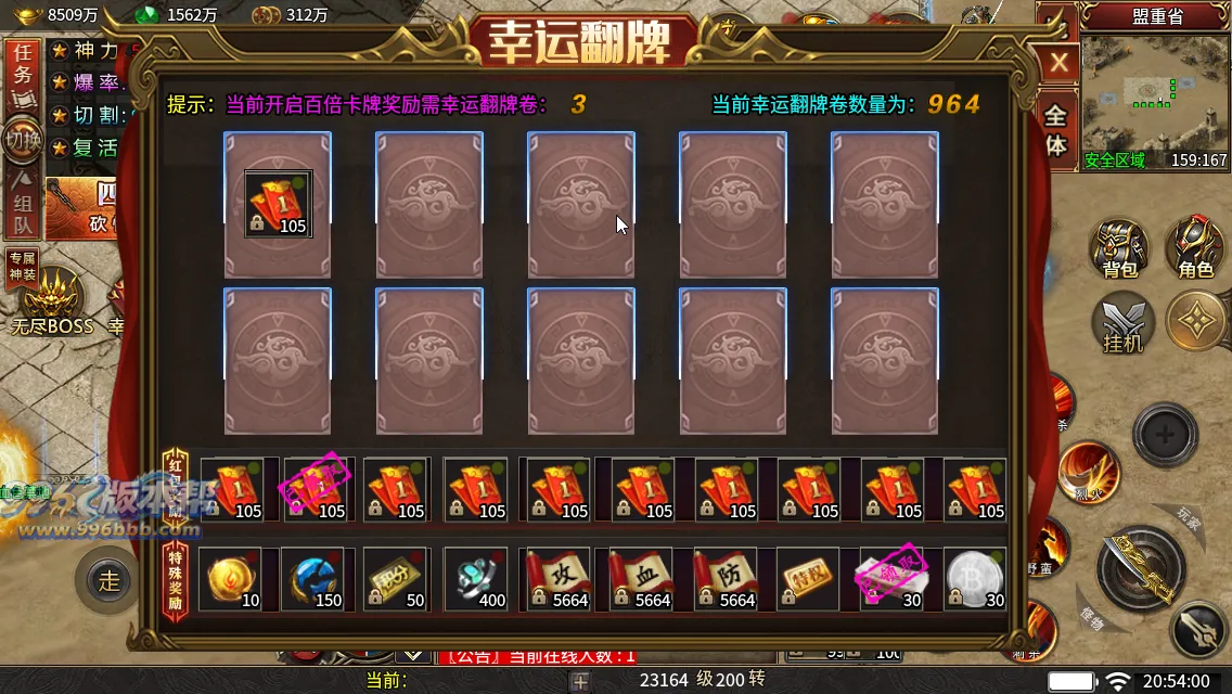 变形神魔超变四职业