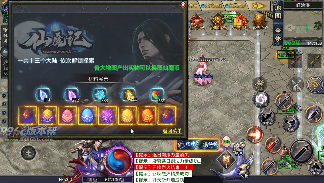 霸气神魔单职业