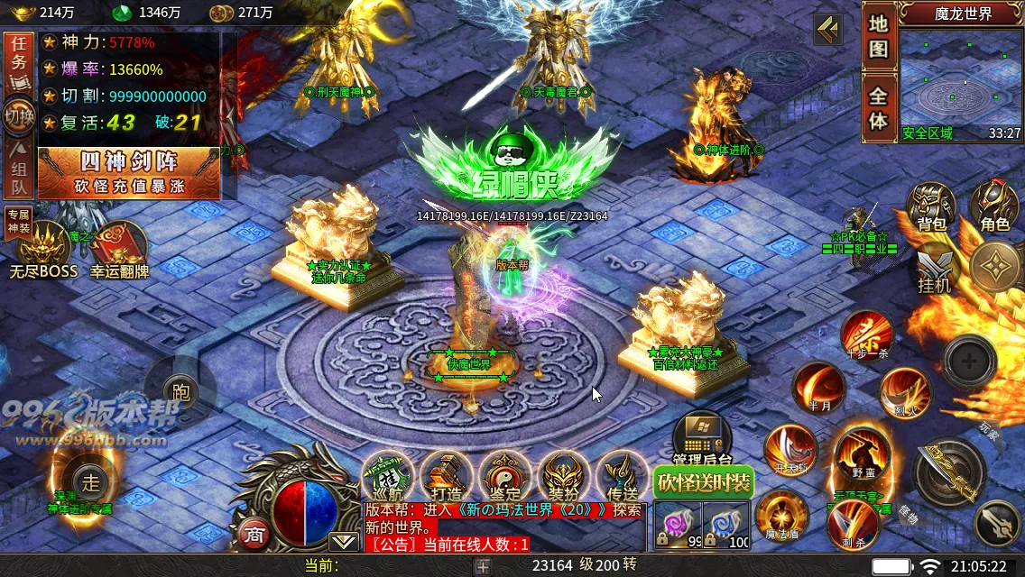 变形神魔超变四职业