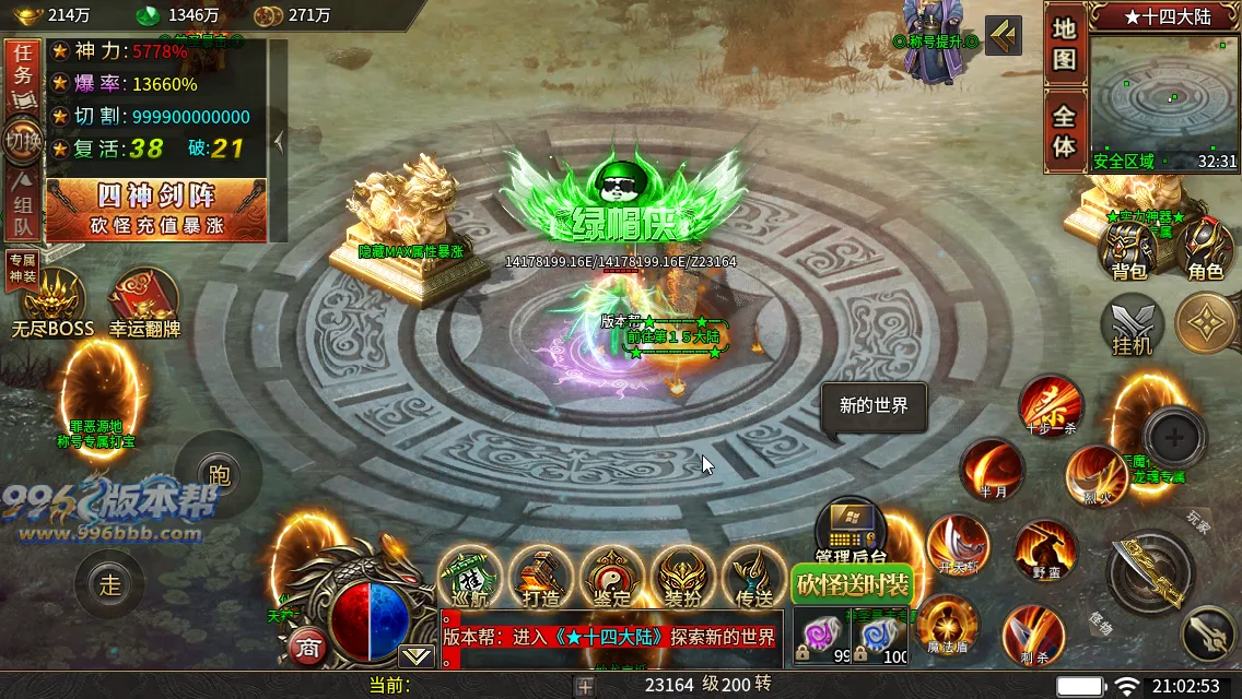 变形神魔超变四职业