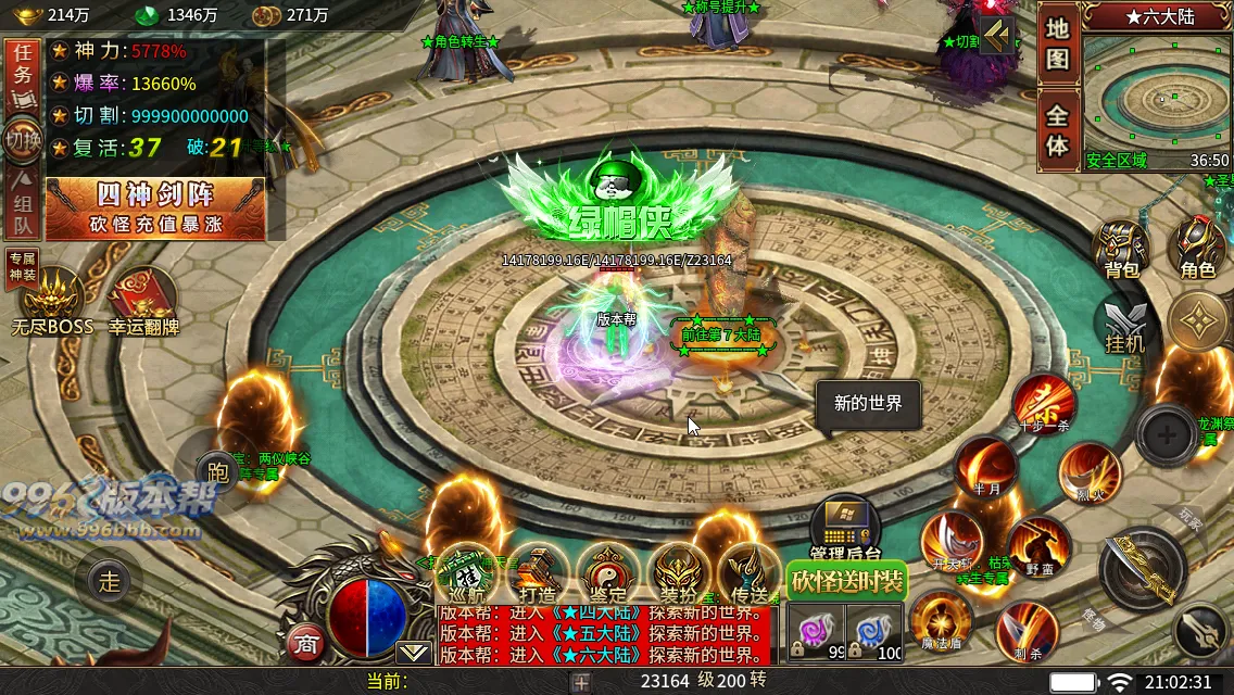 变形神魔超变四职业