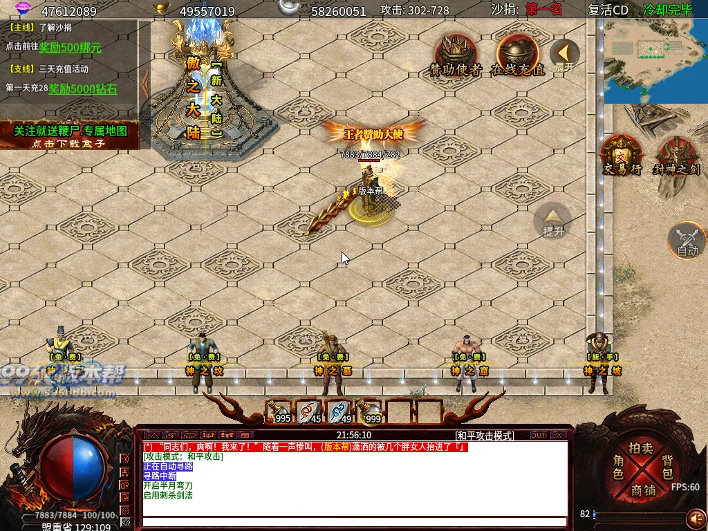 神之大陆-996版本帮-传奇版本库