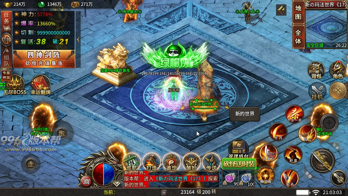 变形神魔超变四职业