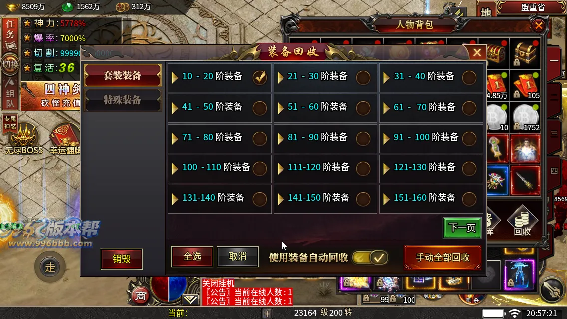 变形神魔超变四职业