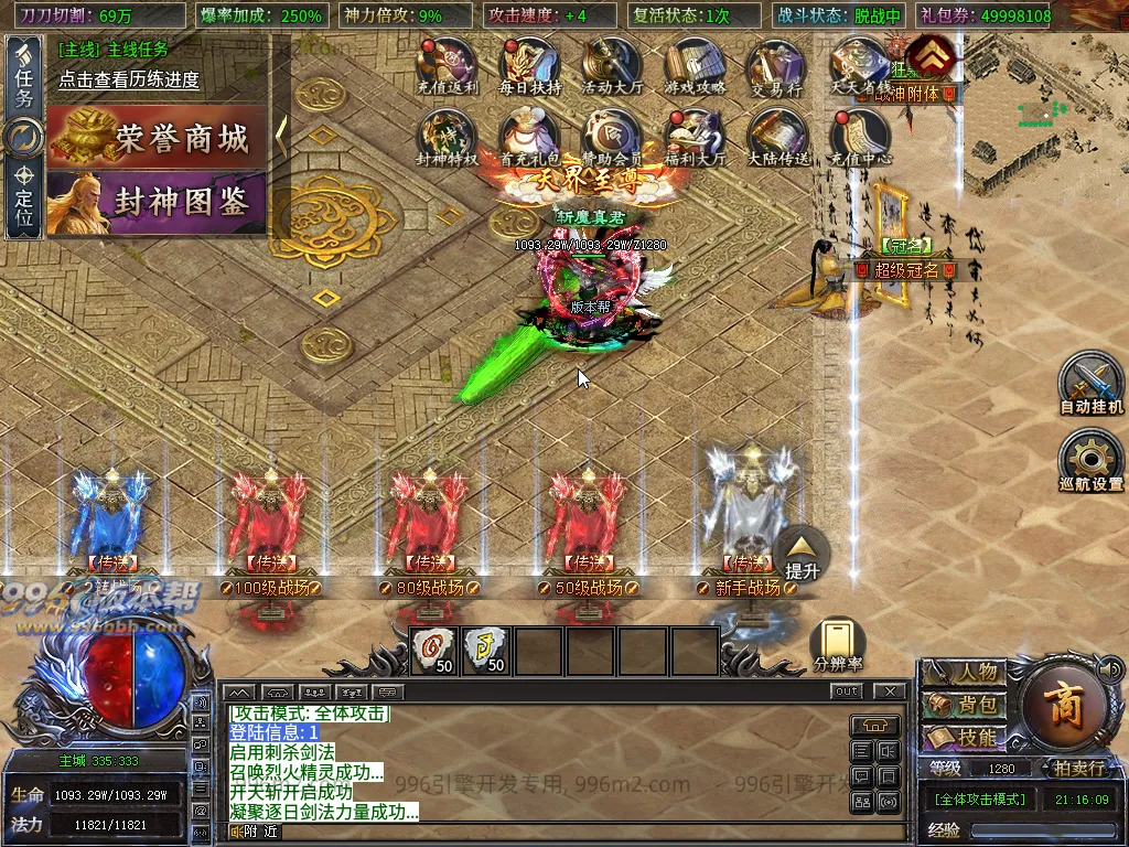 封神大极品-996版本帮-传奇版本库