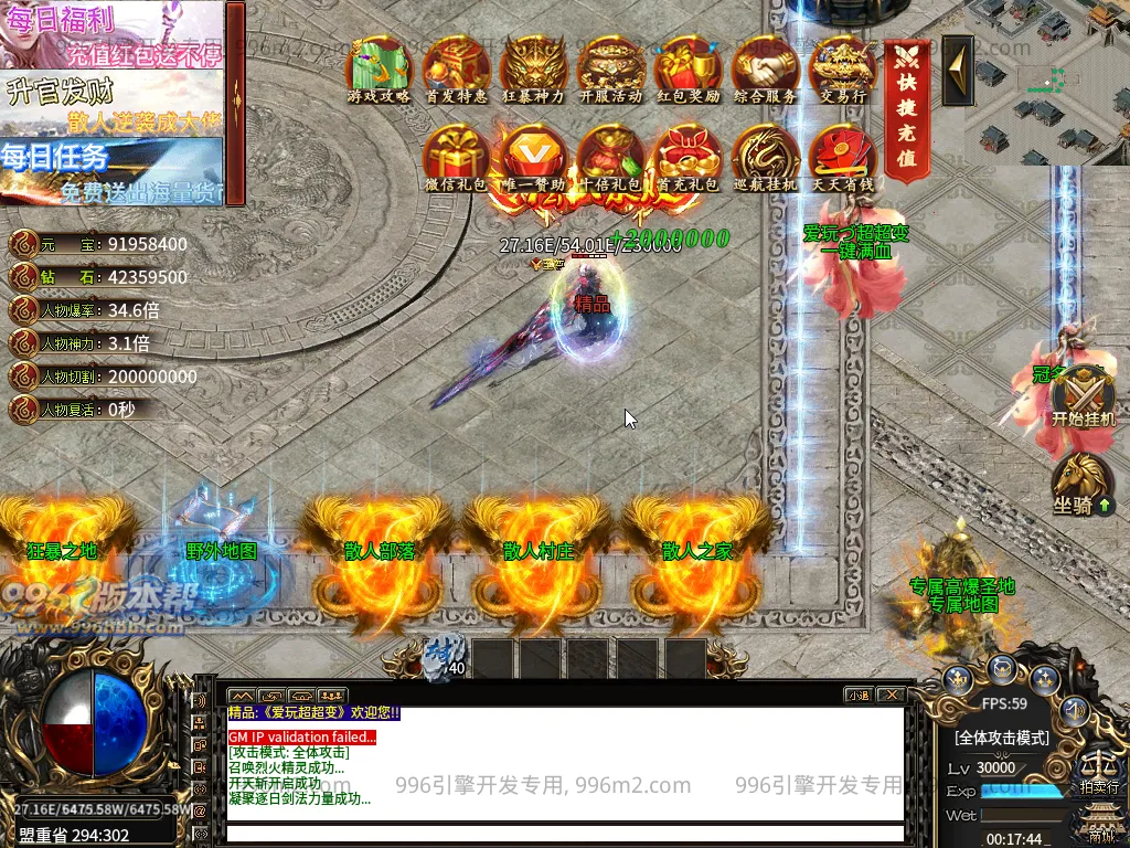 爱玩超超变-996版本帮-传奇版本库