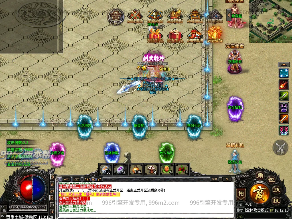 剑武无限刀-996版本帮-传奇版本库