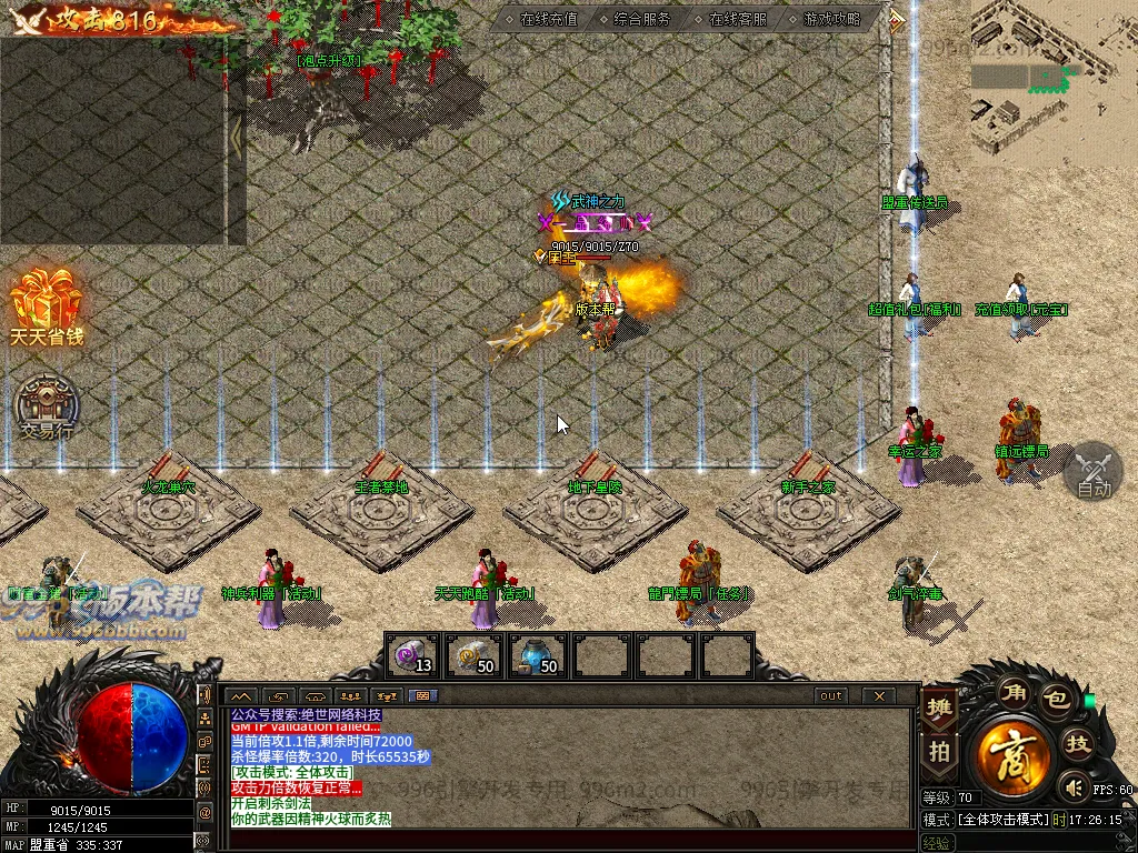 圣皇上岛火龙-996版本帮-传奇版本库