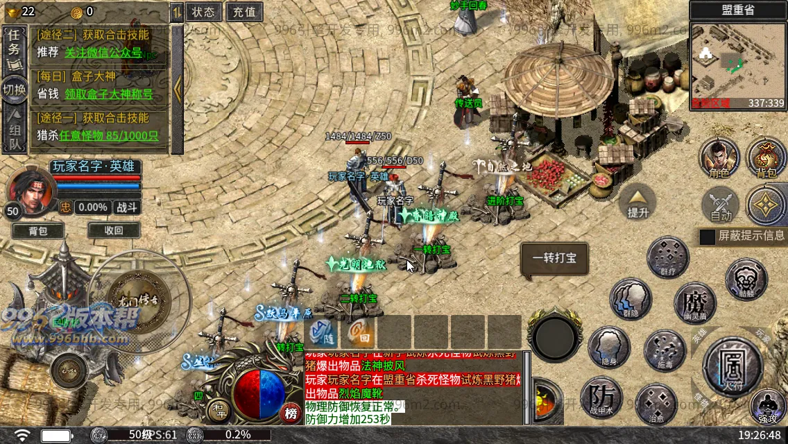 龙门合击-996版本帮-传奇版本库