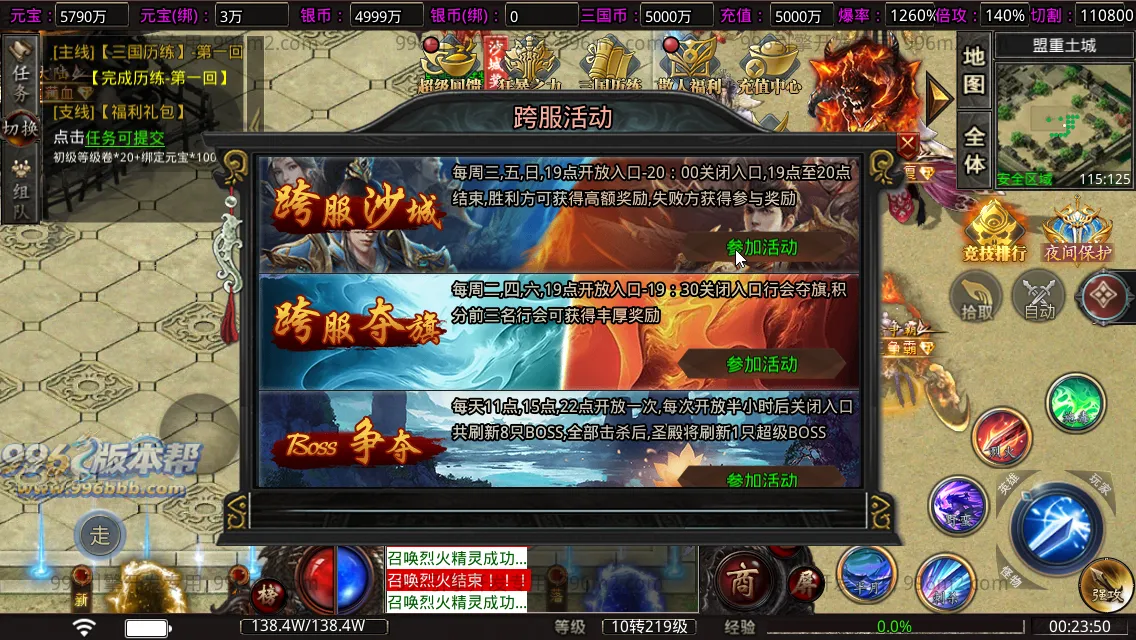 魔战三国