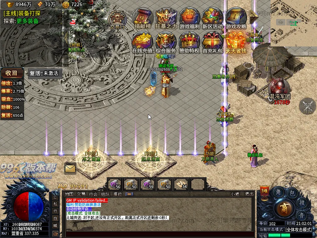 追忆冰雪-996版本帮-传奇版本库