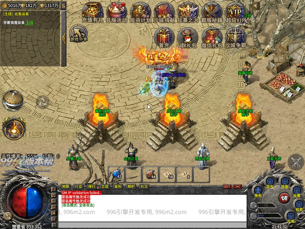 寻梦火龙(带假人)-996版本帮-传奇版本库