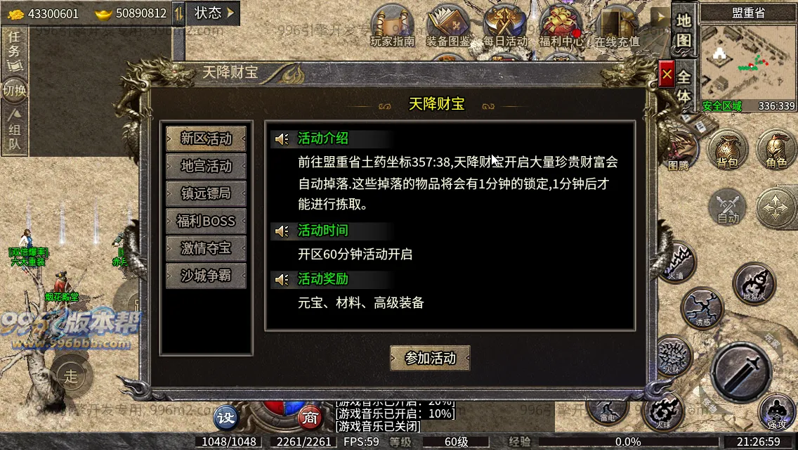 趣游复古三职业