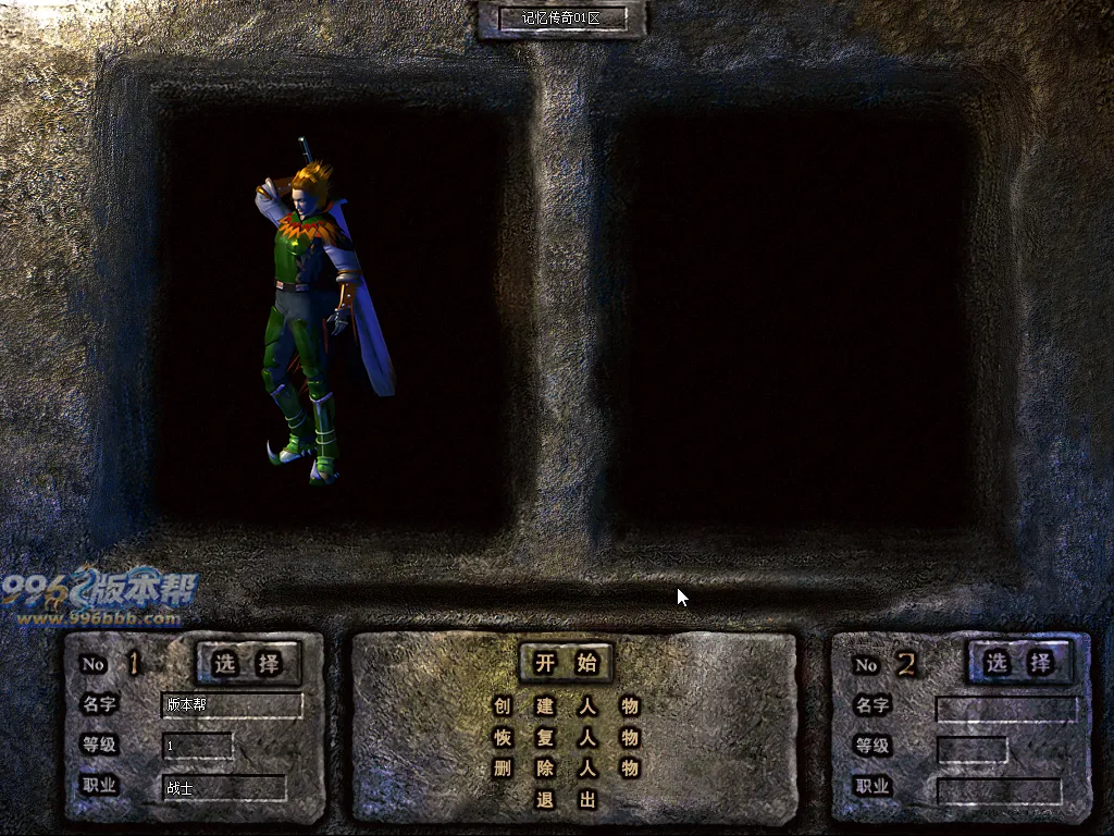 瀛洲传奇-996版本帮-传奇版本库