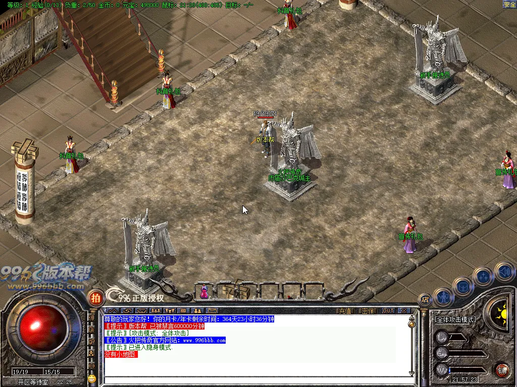 火把传奇(完美开区版本)