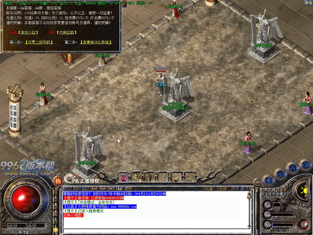 火把传奇(完美开区版本)