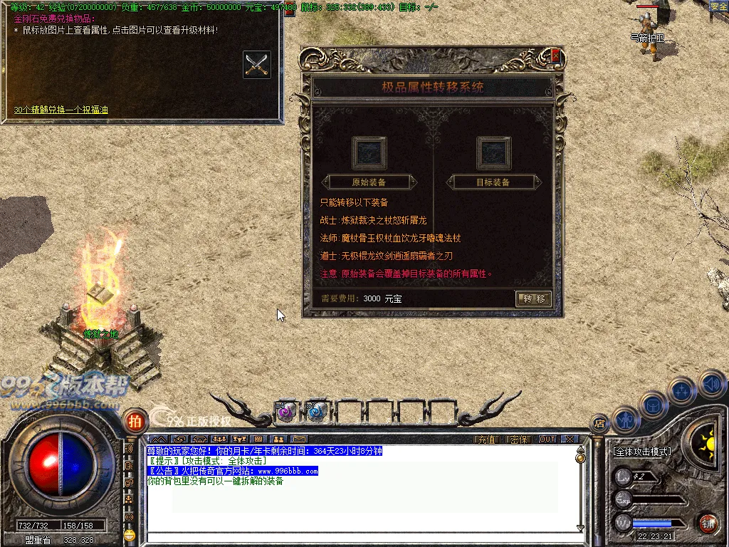 火把传奇(完美开区版本)