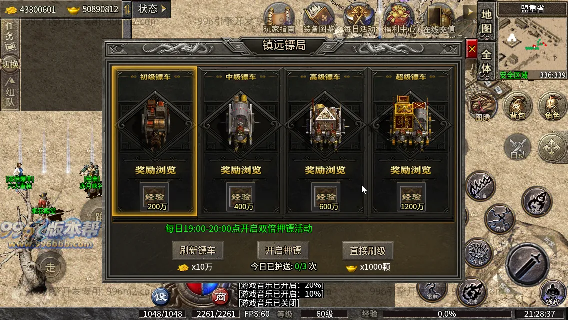 趣游复古三职业