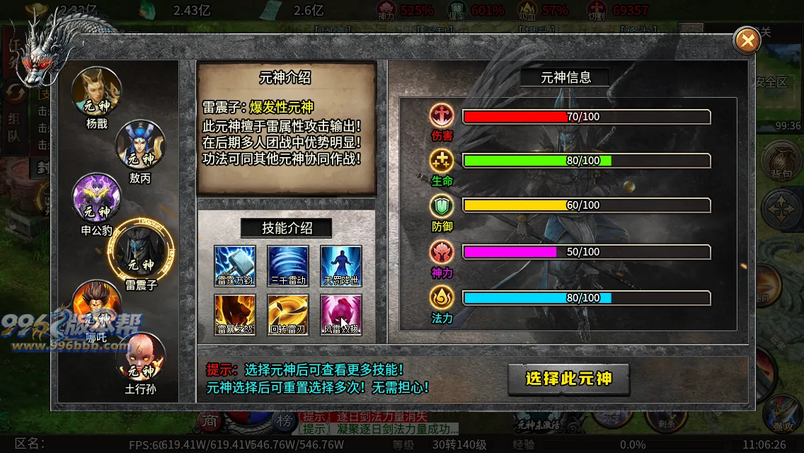 封神沉默专属六职业