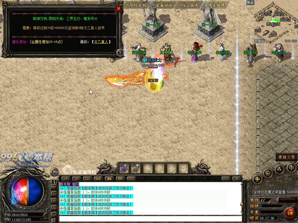 龙腾火龙三职业