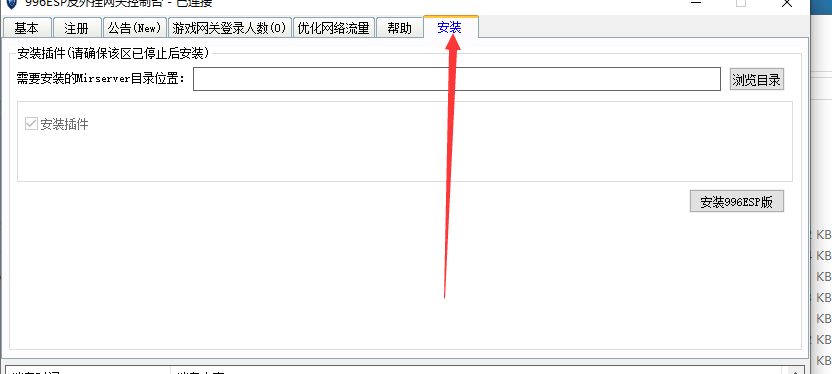 ESP-控制台更新教程