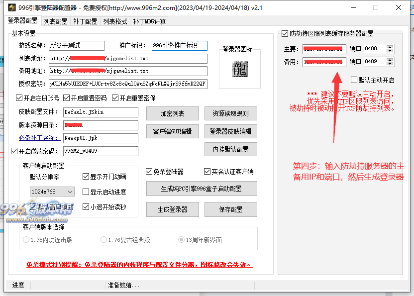 防劫持配置教程