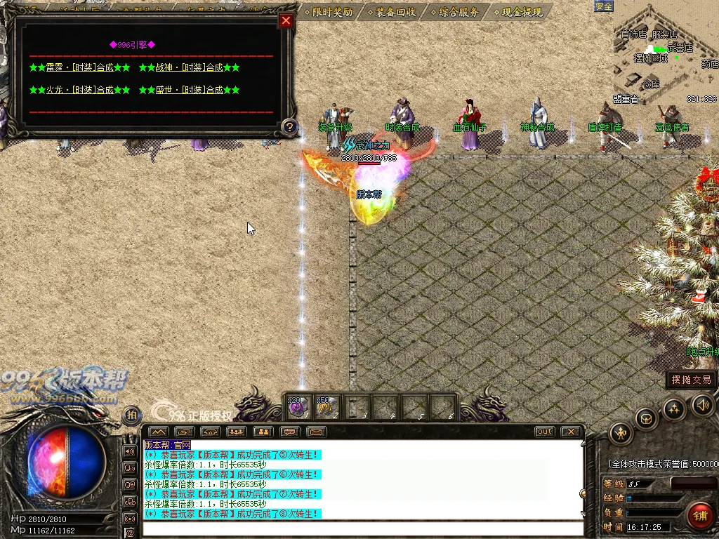 龙腾火龙三职业