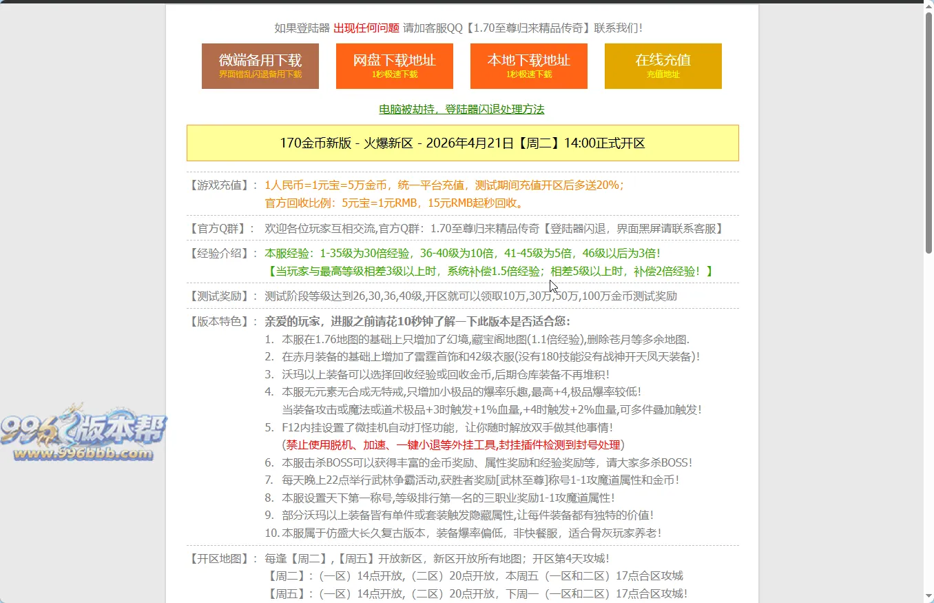 PC5-996版本帮-传奇版本库