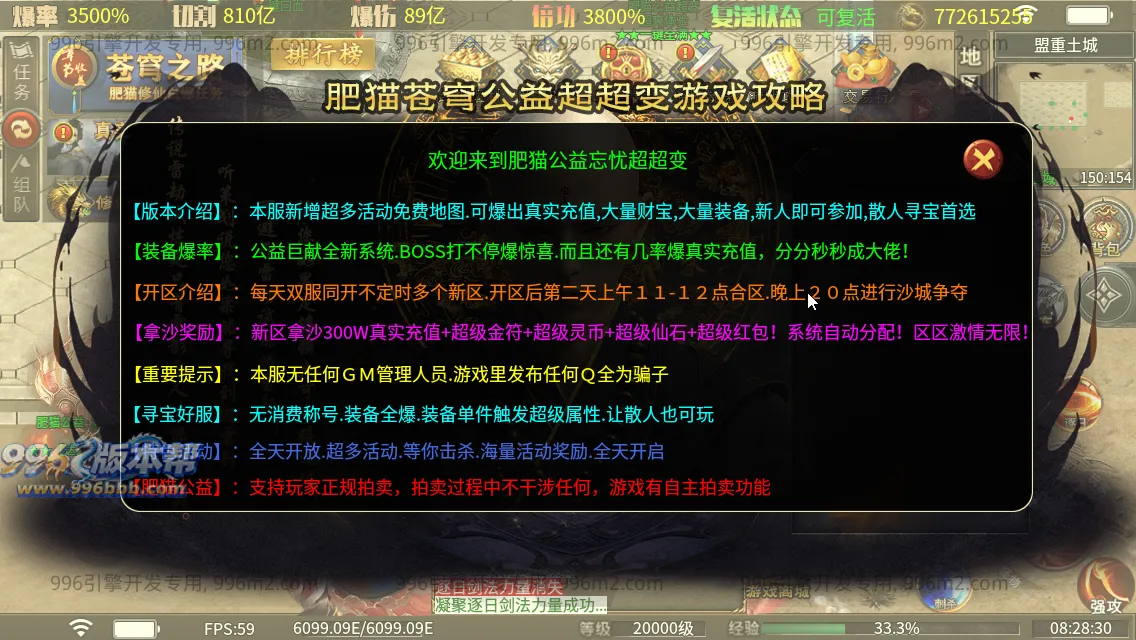 肥猫忘忧公益超变